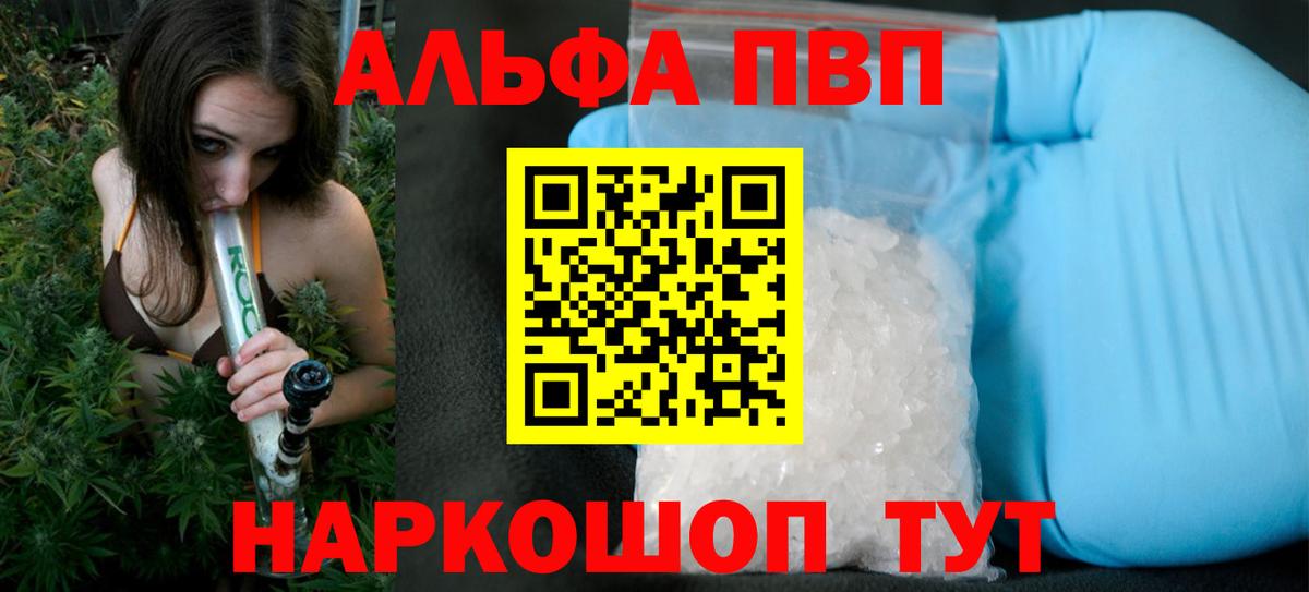 A PVP VHQ  Вход с VPN  где продают   Alpha-PVP  A-PVP кристаллы  Касимов 