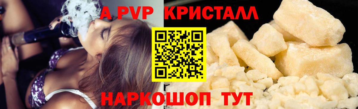 A-PVP кристаллы Касимов