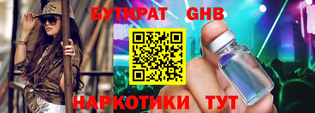 Бутират 1.4BDO  Вход с VPN  Касимов 
