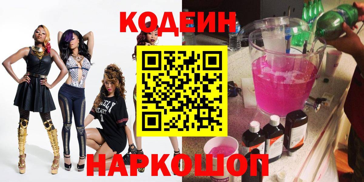 Codein напиток Lean (лин) Касимов