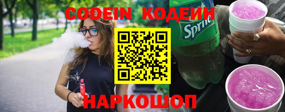 что такое   Кодеиновый сироп Lean напиток Lean (лин)  Вход с VPN  Касимов 