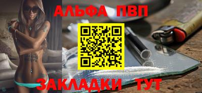 альфа пвп Тулун