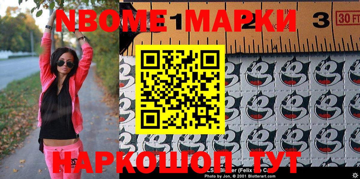 Марки N-bome 1500мкг Касимов